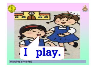 ครูมณทิพย สุวรรณทิพย
 