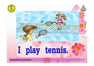 ครูมณทิพย สุวรรณทิพยครูมณทิพย สุวรรณทิพย
 