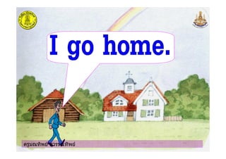 ครูมณทิพย สุวรรณทิพยครูมณทิพย สุวรรณทิพย
 