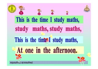 ครูมณทิพย สุวรรณทิพย
 