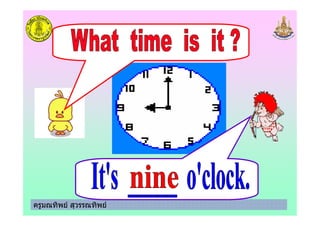 ครูมณทิพย สุวรรณทิพย
 