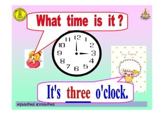 ครูมณทิพย สุวรรณทิพย
 