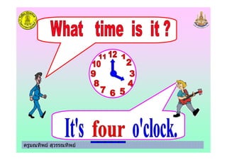 ครูมณทิพย สุวรรณทิพย
 