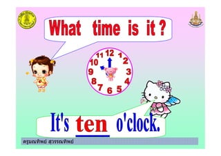 ครูมณทิพย สุวรรณทิพย
 