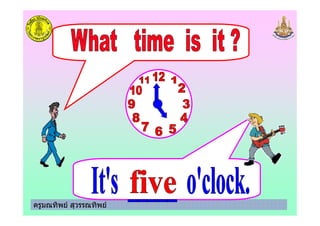 ครูมณทิพย สุวรรณทิพย
 