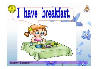 ครูมณทิพย สุวรรณทิพยครูมณทิพย สุวรรณทิพย
 