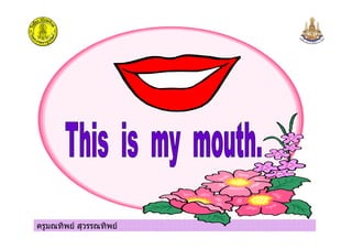 ครูมณทิพย สุวรรณทิพย
 