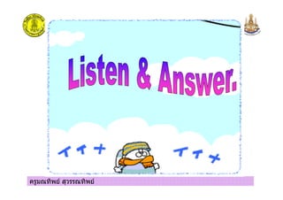 ครูมณทิพย สุวรรณทิพย
 