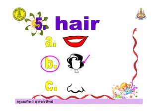 ครูมณทิพย สุวรรณทิพย
 