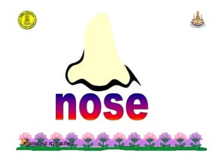 ครูมณทิพย สุวรรณทิพยครูมณทิพย สุวรรณทิพย
 