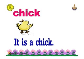 ครูมณทิพย สุวรรณทิพยครูมณทิพย สุวรรณทิพย
 