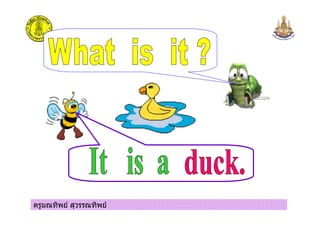 ครูมณทิพย สุวรรณทิพย
 