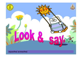 ครูมณทิพย สุวรรณทิพยครูมณทิพย สุวรรณทิพย
 