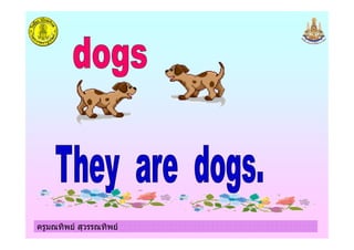 ครูมณทิพย สุวรรณทิพย
 