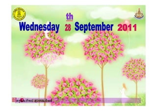 ครูมณทิพย สุวรรณทิพยครูมณทิพย สุวรรณทิพย
 