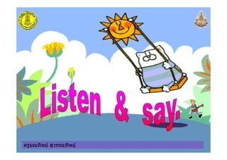 ครูมณทิพย สุวรรณทิพยครูมณทิพย สุวรรณทิพย
 