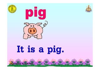 ครูมณทิพย สุวรรณทิพยครูมณทิพย สุวรรณทิพย
 