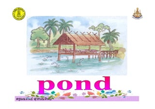 ครูมณทิพย สุวรรณทิพย
 