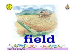 ครูมณทิพย สุวรรณทิพย
 