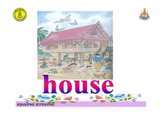 ครูมณทิพย สุวรรณทิพย
 