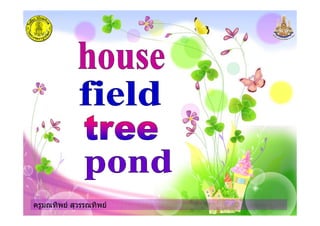 ครูมณทิพย สุวรรณทิพยครูมณทิพย สุวรรณทิพย
 