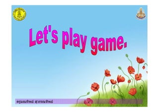 ครูมณทิพย สุวรรณทิพยครูมณทิพย สุวรรณทิพย
 