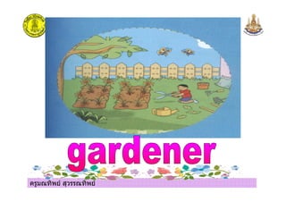 ครูมณทิพย สุวรรณทิพย
 