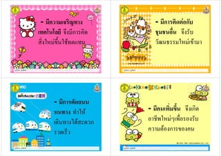 - 2
3 3 # ก
- ก ก$
( /
! "
- ก 4
#
" $ % ก
" &
- )! "ก
' (" )' '
' ก '
 