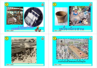 ครูรัตนา จุรุพันธครูรัตนา จุรุพันธ ครูรัตนา จุรุพันธครูรัตนา จุรุพันธ
ครูรัตนา จุรุพันธครูรัตนา จุรุพันธ ครูรัตนา จุรุพันธครูรัตนา จุรุพันธ
 