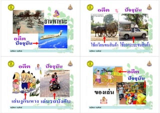 ครูรัตนา จุรุพันธครูรัตนา จุรุพันธ ครูรัตนา จุรุพันธครูรัตนา จุรุพันธ
ครูรัตนา จุรุพันธครูรัตนา จุรุพันธ ครูรัตนา จุรุพันธครูรัตนา จุรุพันธ
 