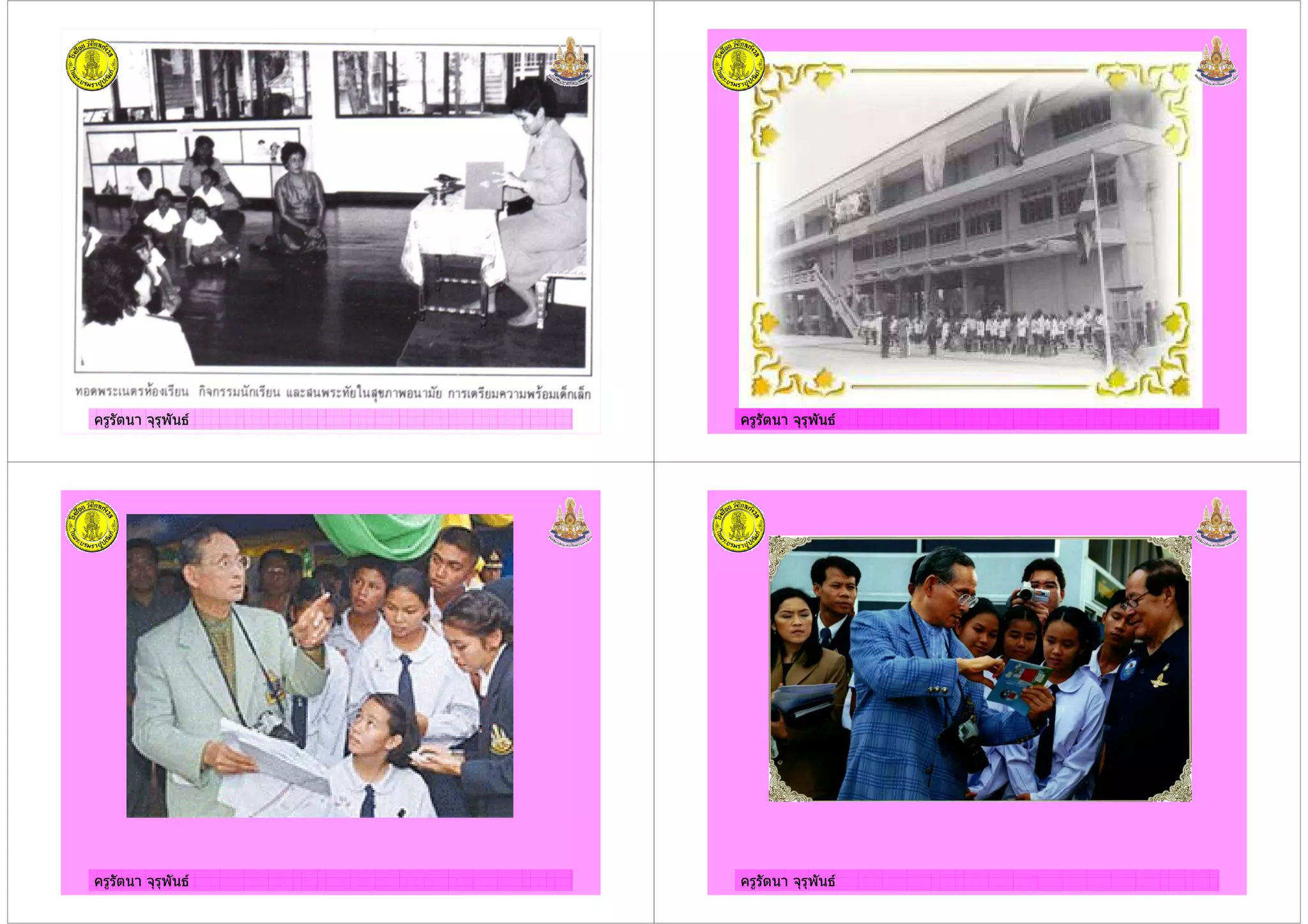 ครูรัตนา จุรุพันธครูรัตนา จุรุพันธ ครูรัตนา จุรุพันธครูรัตนา จุรุพันธ
ครูรัตนา จุรุพันธ ครูรัตนา จุรุพันธ
 