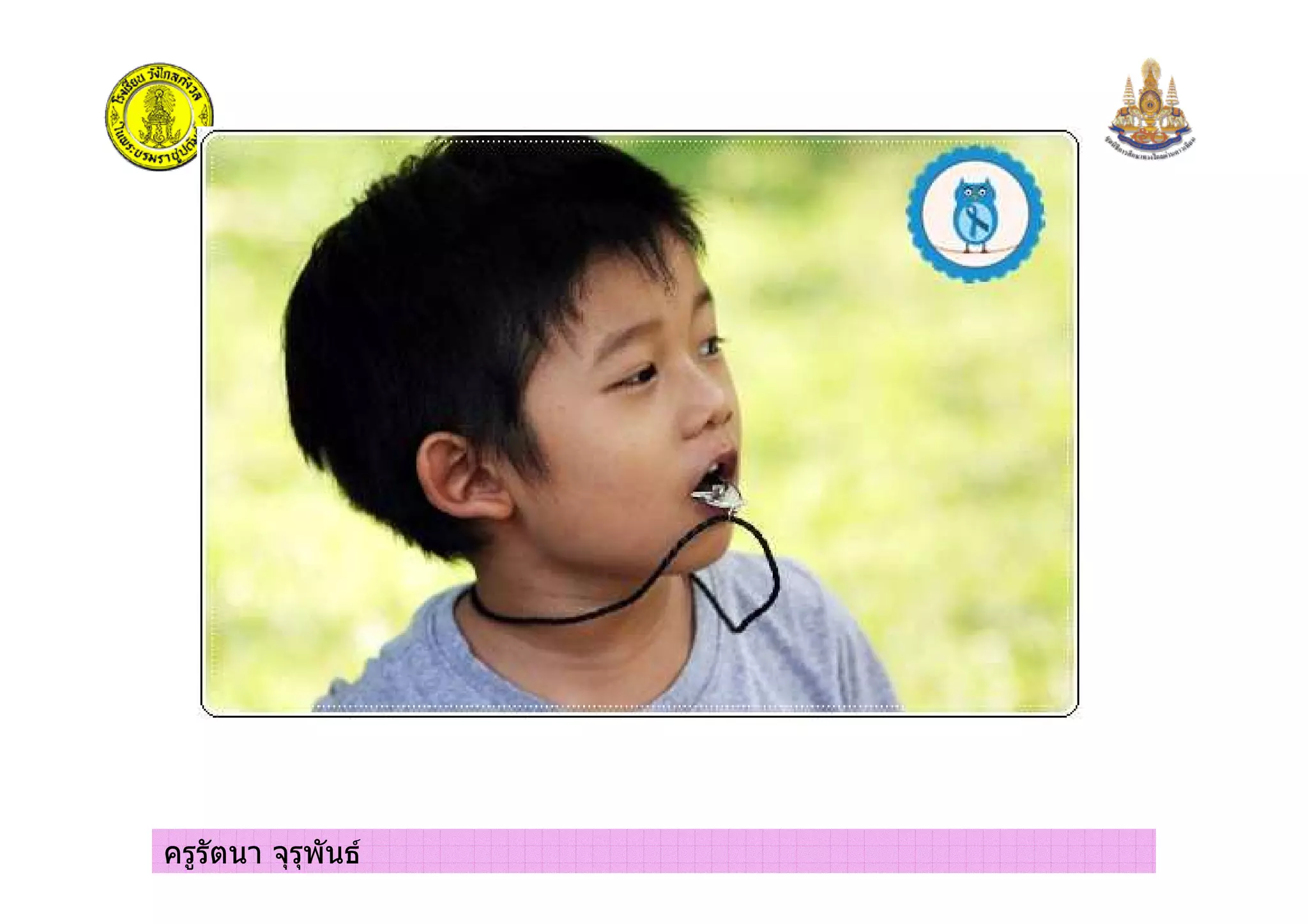 ครูรัตนา จุรุพันธ
 