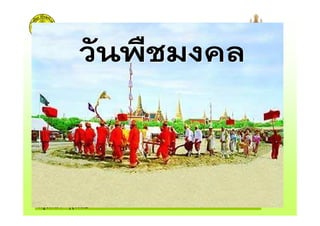 ครูรัตนา จุรุพันธ
 