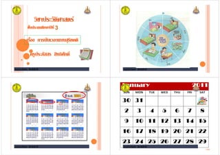 ครูประภัสสร สิทธิศักดิ์
3
ครูประภัสสร สิทธิศักดิ์
ครูประภัสสร สิทธิศักดิ์ ครูประภัสสร สิทธิศักดิ์ครูประภัสสร สิทธิศักดิ์
 