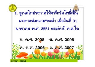 ครูรัตนา จุรุพันธ
 