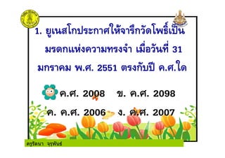 ครูรัตนา จุรุพันธ
 