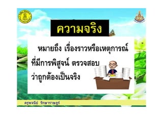 ก
ก
ครูพจนีย รักษาราษฎร
ก
ก
 