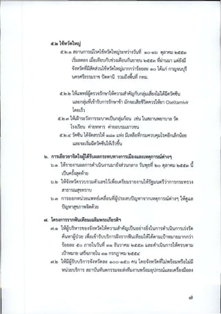 ct'.lD 1'li'wifl1<1qj

               1t.1!>.<91 amlJm'iru1 'if'l1'li<11l/l1<1qj'i:::wl1~1lJyj <91O-<91b                    ~~1f'11J   I!>ltltm
                             ..,:,       .d "'"    U   I   ...   u                                 ..J .            I"' ....
                            L'i1J~l/l~~ UJmYlfJtJntJ'll1~L vWlJnlJfJ1fJlJ             I!>ltltm     Y1~1lJ1J1 u.l/lfJ~1J

                            ~~<11l/lyjjj~l/lri1lJ1'li<11l/l1<1qj1J1nnl1{tlfJ~:::         <910   1~u.ri mqj'llJ'-l~
                                                                          u    •

                            lJf'I'il'l~li'i'i1J'i1'll Ul/ll/l1U 'i11Jii~VllJYi nYl1J.


               It.I!>.I!>               ~                                 .~          .
                            I'lluYlYl!J ~l/l '11 'l~n'l:111 'I1f'1111J~ 1f(n I ntJmh.JL~fJ~hn~Ol/l1f'1~lJ
                            LL~:::n~1JyjL,j'1~tJm'i~m:l1i1 ~n'l:::LiMjll/lf'l1'i1'11EJ1 Oseltamivir
                            1l/lm~,
              1t.I!>.m 1'11L~ 1'i:::1~ m'i'i:::tJ1 l/l LulJm;1JntllJ L'lflJ llJa mlJYlfJ1tJ1~ 1l/l
                                                                   •
                        h~ L~fJlJ f'l1fJYI<11'i f'l1fJ tl tJ'i1J LfJ11'lllJ
               It.hOC: 1 f'1;lJ     1~~l/la'i'i1'11 <91~<91 LL 'l-i~   i1L tlyj n'i1Jf'l1tJ f'l1Jhf'lBm~ mj'tl fJ
                                                                          <1~
                                       •                       u                                   •
                            LL~:::'l ::: L11JOl/l1f'1;lJI'llL~,;jlJ

b. m'iLV f.I'J f.I1~l/l1 'l0~i'tJ ~~ n'i :::Y1UYl1~ m'iLii a ~ LL~::: L m'iN 1li1~"l
                                                                       <191
                                                                                             •                                 u

    b .<91     1'11'i1 fJ~ 1lJ~~m'ivi1LulJ~1lJ1J1v~ri'JlJn ~1~                     1lJYlliYi I!:>o      l/l~1f'11J I!>ctctm U
                                                                                        •                  •
                 LUlJf'lf~~l/lVf1fJ
    b.1!>       1 'I1~~<11l/l'i1tJ'i11JIli''JL~'lJ1iL~ml/l~fJ1J'i1fJ~1lJ1 'I1~'i1JlJl/l~11m'in'i:::YI'i'J~
                                                                                            ~




                 a1li1 'i ru~'lJYI'i 1U

    b .m mse tl n<1U1 u u YlYl!JLf'I~tllJyj~th:::atJunl<11'l1 n L<1l/l n 1'iN~1~ <lI 1'I1l/l ua
                                          v           .~               •                     v

                 Uqj<11~'lJ111Yl~l/l~'JfJ

frl. 1f'1'i~m'i'l1nVlJLVi f.l1J LQa1JYl'i::Ln f.l'i~:h

    g-/.<91     1 'I1~U1<11'i'lJtl~ ~~<11l/l1'I1f'1111J~1f(qj LulJmh~ ri~                 Ium 'ivi1LUlJm'iL~~~l/l
                 f"ilJ<11~tJ1fJ L~m'li1~tJu1m'i~~'i1nYllJ LVifJ1J1<11~l/l11JLU1<11J1fJ1J1nnl1
                 "                     1 ... ...1..,                                   1"
                 'itl fJ~::: Ito 1111.1 lJ1lJYI m<91 lilJ11f'11J I!:>ltltm uaeeruuun-rs <1 f'1'iUl/l11J
                                                                                                 OQo




                 LU1<11J1fJ     La~'l111fJ1lJ m(j)     n'in01f'11J I!:>ctltoc:

    g-/.I!:>    1'11jj~~uu1m'i~~<11l/l ~:::             <9100-<91lto f'llJ        1l/lfJ~~ <11l/lyjhjYl{tl1J<1~ tl1l.ijj
                <1U1 fJU1 m 'i a m UlJ VIlJl/ln'i'i1J'l::: ri ~Vi1J~ 1lJYl{ tl1J ~ tJ n'i             ru LL~ ::: Lf'I~tl~jjtl~~
 