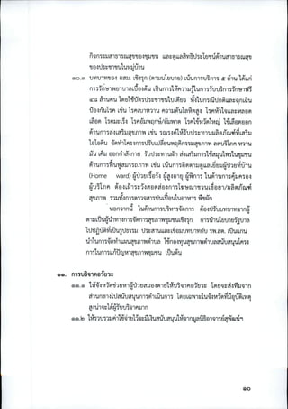 นโยบายปี 54pdf4982(มีcomments)