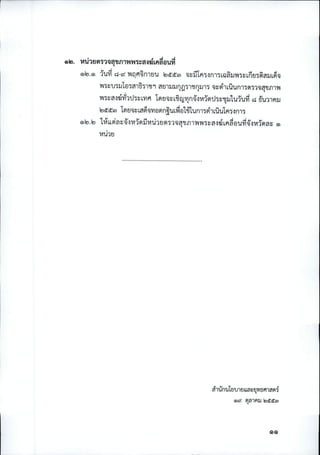 นโยบายปี 54pdf4982(มีcomments)