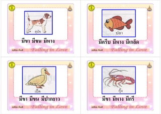 ครูพิกุล เจี้ยมดี
" "
ครูพิกุล เจี้ยมดี
)(# ก *%
ครูพิกุล เจี้ยมดี
" " ก
ครูพิกุล เจี้ยมดี
" ก(
 