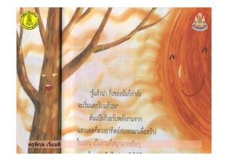 ครูพิกุล เจี้ยมดี
 