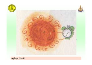 ครูพิกุล เจี้ยมดี
 