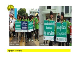 ครูกชกร ธาราชีพ
 