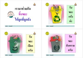 ครูวิภา แจมฤทธิ์
() ก
%4
5 .ก .ก
ครูวิภา แจมฤทธิ์
/
ครูวิภา แจมฤทธิ์
ครูวิภา แจมฤทธิ์
/
ก
/
ครูวิภา แจมฤทธิ์ ครูวิภา แจมฤทธิ์
/
'
/
ครูวิภา แจมฤทธิ์
 