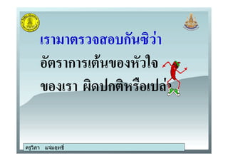 ครูวิภา แจมฤทธิ์
- ก 2
ก
" 3ก 3
 