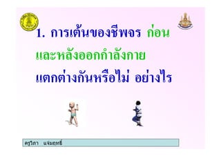 ครูวิภา แจมฤทธิ์
1. ก ก
กก ก
ก ก * *
 