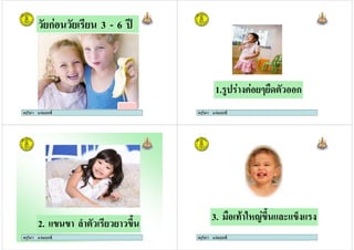 ครูวิภา แจมฤทธิ์
# ก # 3 - 6 )
ครูวิภา แจมฤทธิ์ ครูวิภา แจมฤทธิ์
1. = & # ก
ครูวิภา แจมฤทธิ์
2. 0 # # # >7
ครูวิภา แจมฤทธิ์
3. %8 : >7 $ ?
 