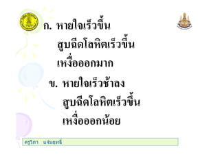 ก. "3 0 /
$ 8 7 0 /
ก ก
. "3 0
$ 8 7 0 /
ก
ครูวิภา แจมฤทธิ์
 