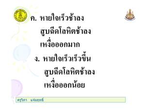 +. "3 0
$ 8 7
ก ก
. "3 0 0 /
$ 8 7
ก
ครูวิภา แจมฤทธิ์
 